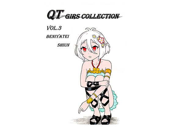【QTgirlscollection vol.3】紅谷亭 紫雲