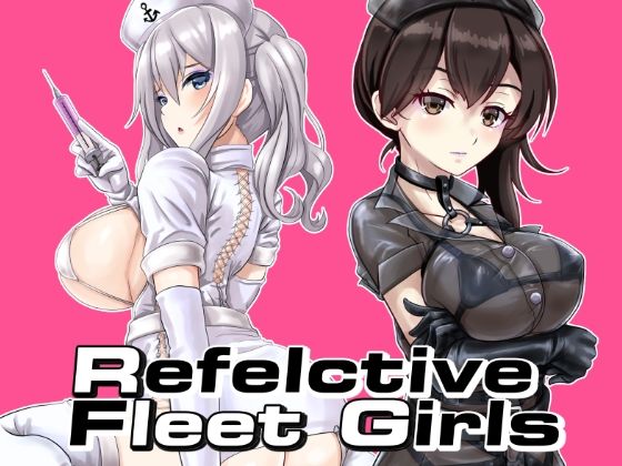 【Reflective Fleet Girls テカテ艦〇れ】tk8の小屋