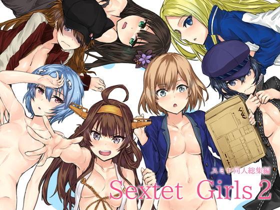 【Sextet Girls 2】furuike