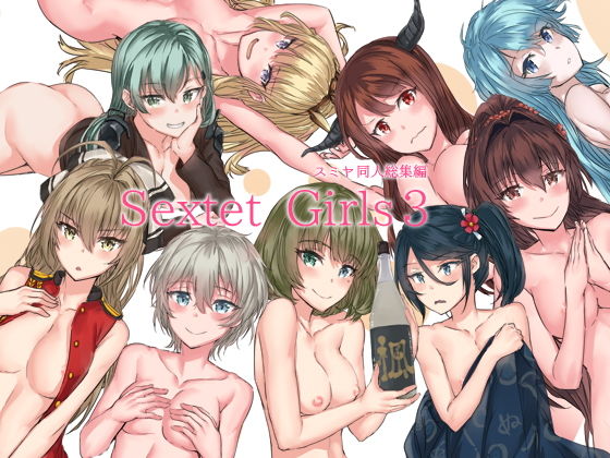 【Sextet Girls 3】furuike
