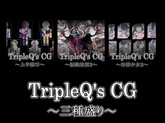 【TripleQ’sCG〜三種盛り2022〜】TripleQ