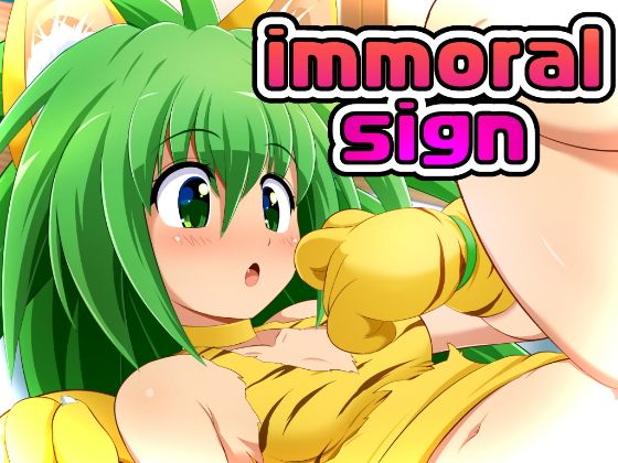 【immoral sign】ぺと屋