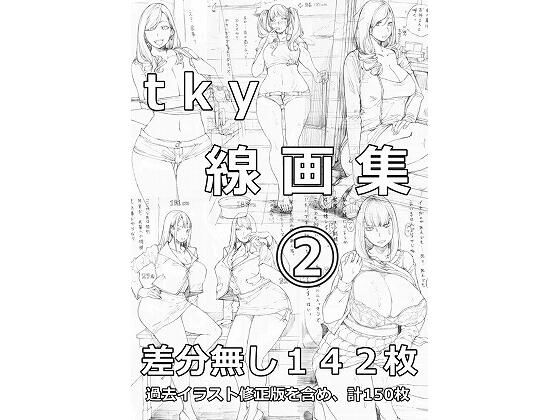 【tky線画集 2】tky