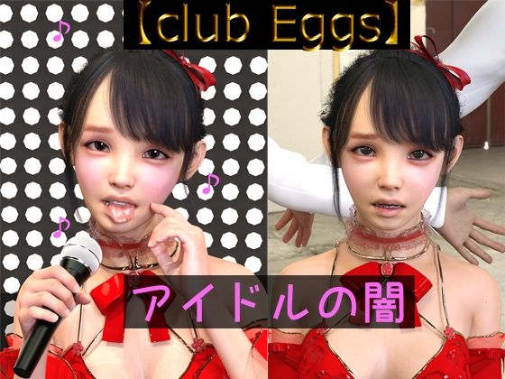 【【club Eggs】「葵」あおい】ドアホリック