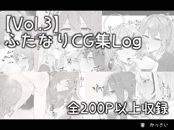 【【vol.3】ふたなりCG集Log】割砕屋