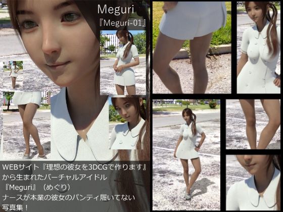 【【▲All】『理想の彼女を3DCGで作ります』から生まれたバーチャルアイドル「Meguri（めぐり）」の写真集:Meguri-01】Libido-Labo