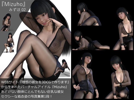 【【▲All】『理想の彼女を3DCGで作ります』から生まれたバーチャルアイドル「Mizuho（ミズホ）の写真集:Mizuho02（ミズホ02）】Libido-Labo
