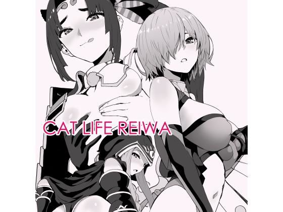 【【無料】CAT LIFE REIWA】マンガスーパー