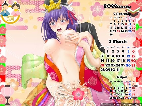 【【無料】Fa○eの間○桜が女雛コスプレで弄られる！2022年3月用壁紙カレンダー】コムジャックPROJECT