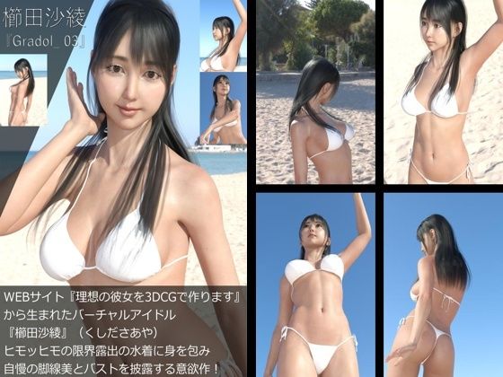 【【＋All】『理想の彼女を3DCGで作ります』から生まれたバーチャルアイドル「櫛田沙綾（くしださあや）」のグラドル撮影風写真集:Gradol_03】Libido-Labo