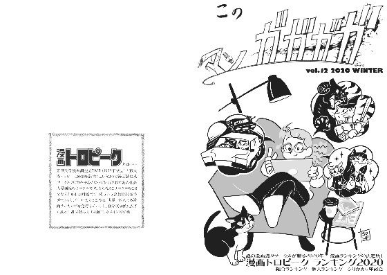 【このマンガガガガ vol.12 2020 WINTER】漫画トロピーク
