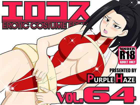【エロコス Vol.64】PURPLE HAZE