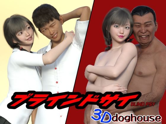 【ブラインドサイ】3D Doghouse