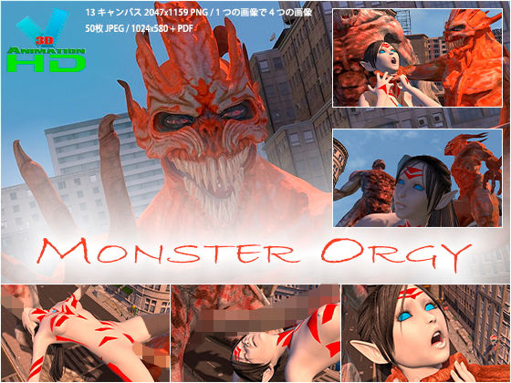 【モンスター乱交 ［Monster Orgy］】3D ANIMATION