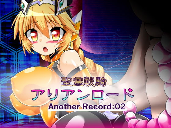 【聖霊戦騎アリアンロードAnother Record:02】ULTRA 〇NE