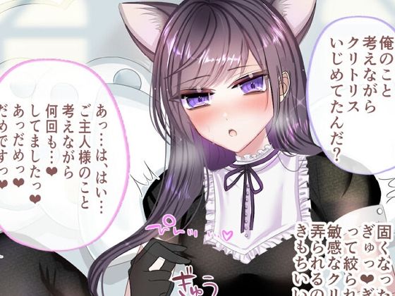【黒猫お嬢様にえっちな躾け】milk  pot