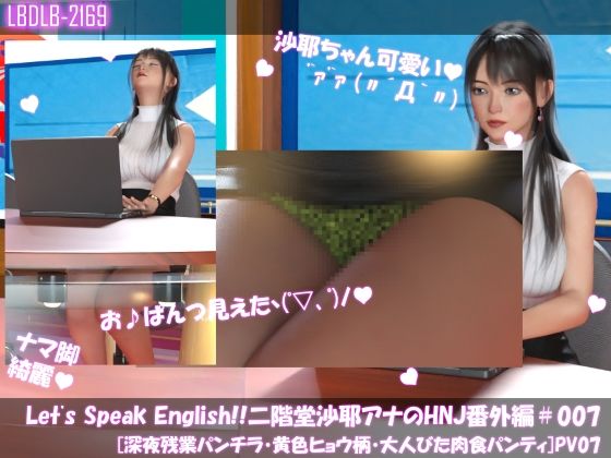 【Let’s Speak English！！二階堂沙耶アナウンサーの変態ニュースジャパン（Hentai News Japan）番外編＃007［深夜残業パンチラ］PV07】Libido-Labo