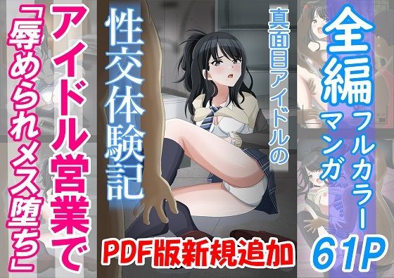 【【総集編】真面目アイドルの性交体験記】黒髪ロング総本店夜間部