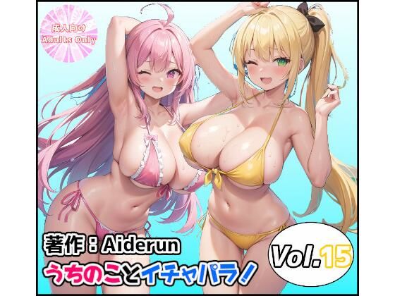 【うちのことイチャパラ！vol.15】Aiderun工房