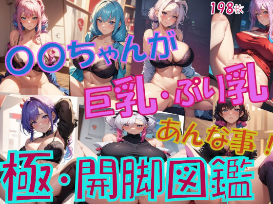 【ぷり乳美女たちの開脚シーンを追求した今どきの、とある日常生活で・・・】AIぷりぷり堂