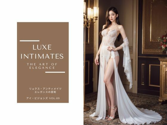 【アイ・ビジョンズ Vol.09 Luxe Intimates: The Art of Elegance -リュクス・アンティメイツ エレガンスの芸術-】AI ヴィジョナリー