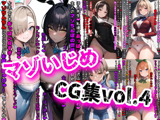 【マゾいじめCG集Vol.4】イカ耳茶碗蒸し