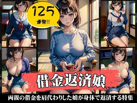 【借金返済娘スペシャル！両親の借金を肩代わりした娘が身体で返済する特集！】人生にSEX捧げてます編集部