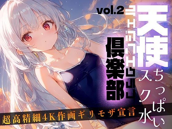 【天使倶楽部（エンジェルクラブ）vol2】Touchひろし