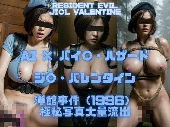 【AI×バイ〇・ハザード ジルバレンタイン 洋館事件（1996）極秘写真大量流出】AI Life