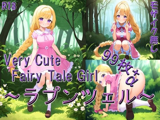 【Very Cute Fairy Tale Girl 〜ラプンツェル〜】.VestIe