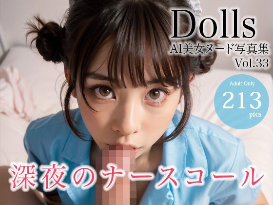 【〜深夜のナースコール〜 Dolls AI美女ヌード写真集 Vol.33】Limo AI Doll