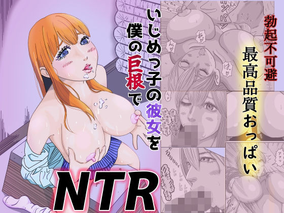 【いじめっ子の彼女を僕の巨根でNTR】自転車に乗って