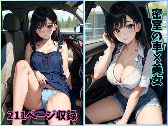 【オート・エンジェルズ:車と美しい女性たちの幻想的なイラスト】夢幻出版