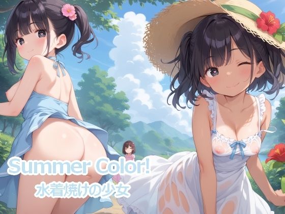 【Summer Color！ 日焼けの少女】くうらげ