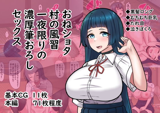 【おねショタ村の風習一夜限りの濃厚筆おろしセックス】ぶるぱら魂