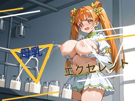 【母乳エクセレント】ラピッドホライズン