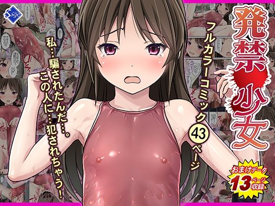 【発禁少女〜田舎の【スク水濡れ透け美少女】を撮影と騙し生ハメ中出しガチ交尾しまくった話〜】Sage