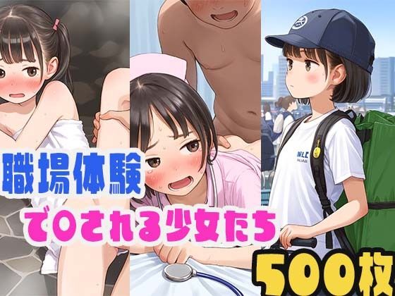 【美少女おま〇こを好き放題〜職場体験編〜】ロマルコン伯爵