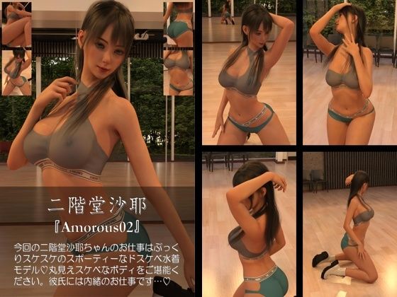 【【chrl200】二階堂沙耶の水着モデル写真集-Amorous-02c】Libido-Labo