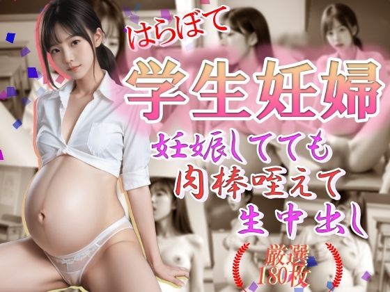 【はらぼて学生妊婦 妊娠してても肉棒咥えて生中だし】雨のち晴れルヤ