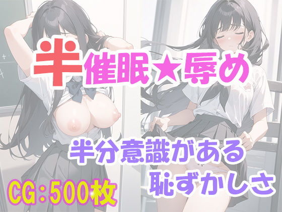 【半催●で美少女を操って、恥ずかしめ！】モモ本舗