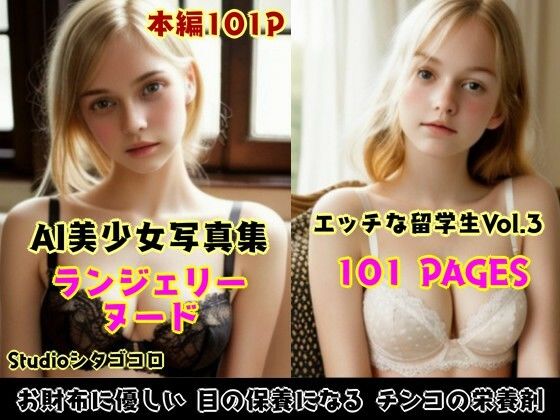 【外国人留学生たちが可愛すぎる美少女写真集 Vo1.03〜金髪美少女たちがボクを誘惑しに来る件〜】Studioシタゴコロ