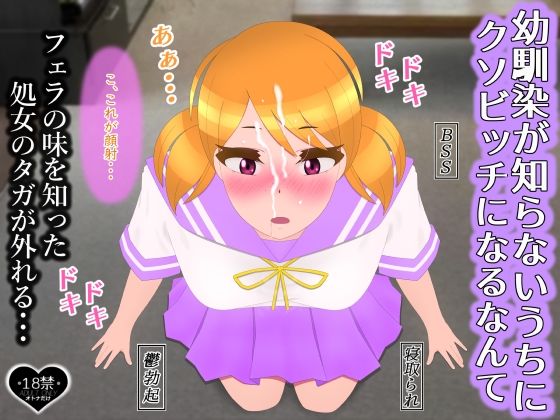 【幼馴染が知らないうちにクソビッチになるなんて】たゆ〜ん