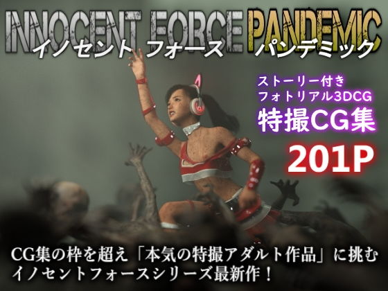 【特殊兵装戦隊イノセントフォース:PANDEMIC】Pollute a Innocence