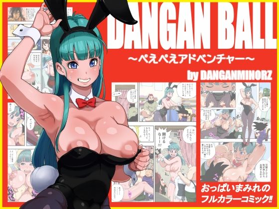 【DANGAN BALL〜ぺえぺえアドベンチャー〜】ダンガンマイナーズ