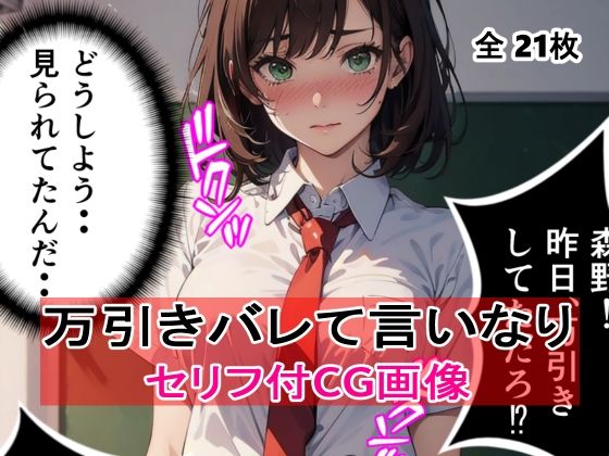 【【セリフ付】女子校生の万引きがバレてやられた件】AIザッハトルテ３