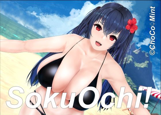 【ソクオチ！爆乳レイヤー即落ちセックス】チヲコミント